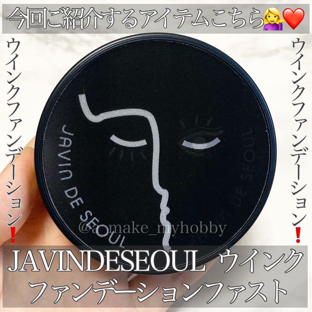 ジャビンドゥソウル ウインクファンデーションパクト/Javin De Seoul/クッションファンデーションを使ったクチコミ(2枚目)