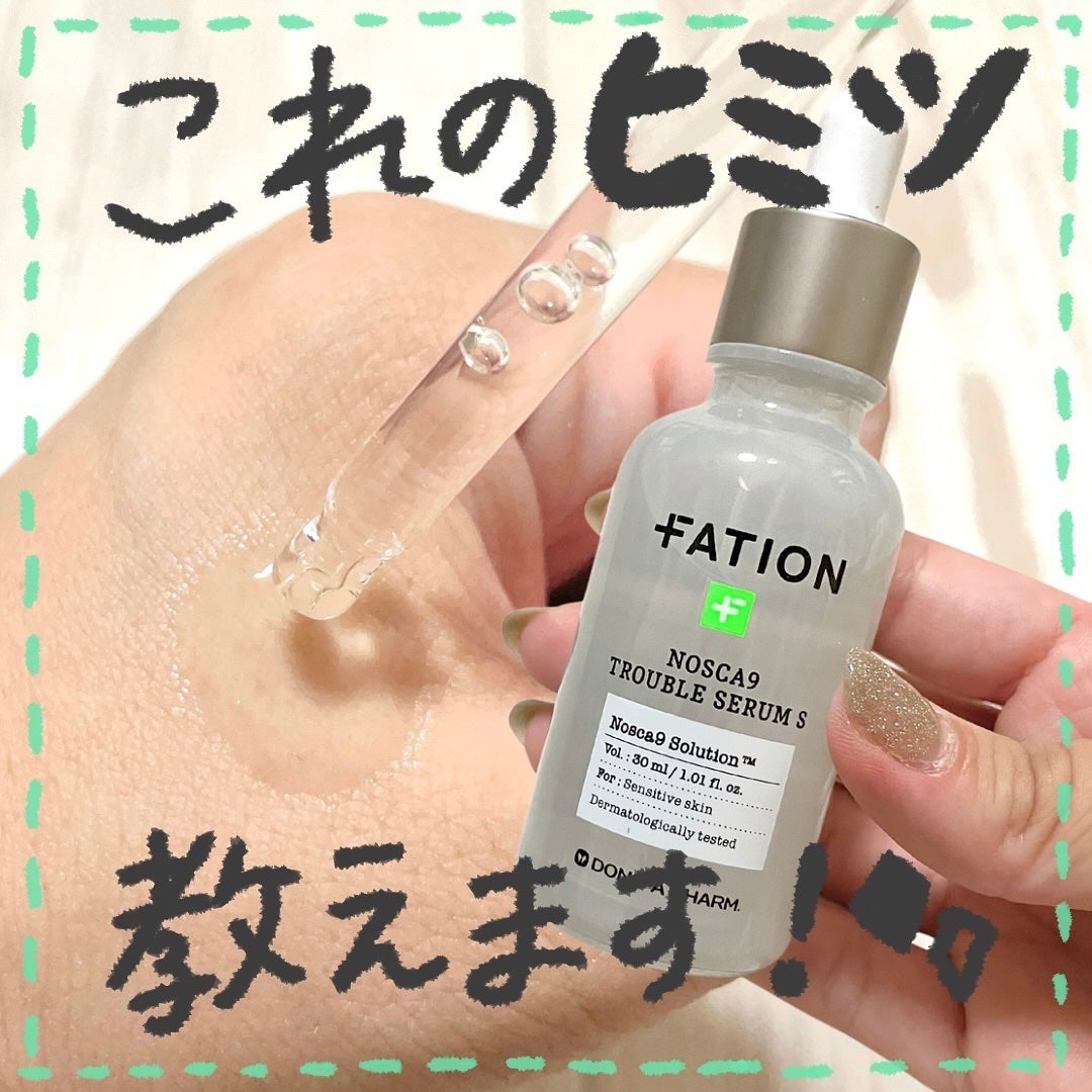 ノスカナイン トラブル セラム/FATION/美容液を使ったクチコミ(1枚目)