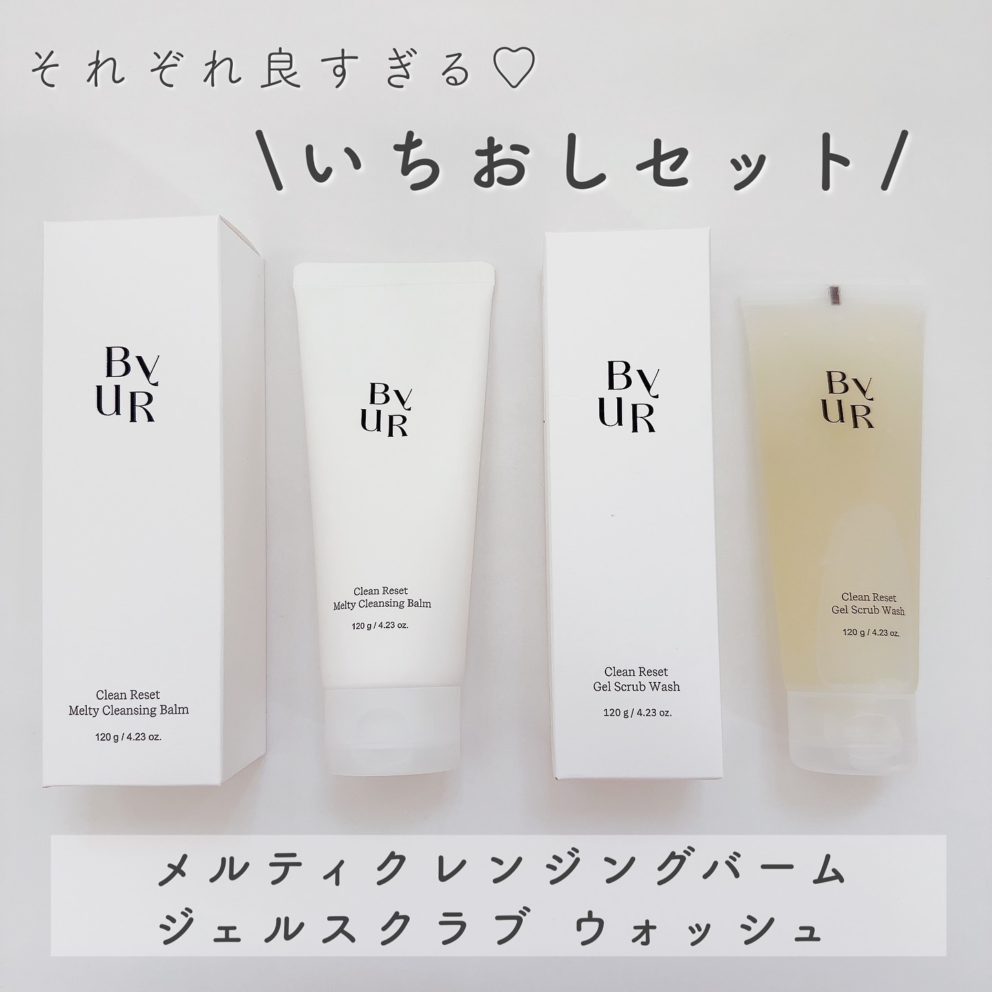 クリーンリセットメルティクレンジングバーム/ByUR/クレンジングクリームを使ったクチコミ（2枚目）