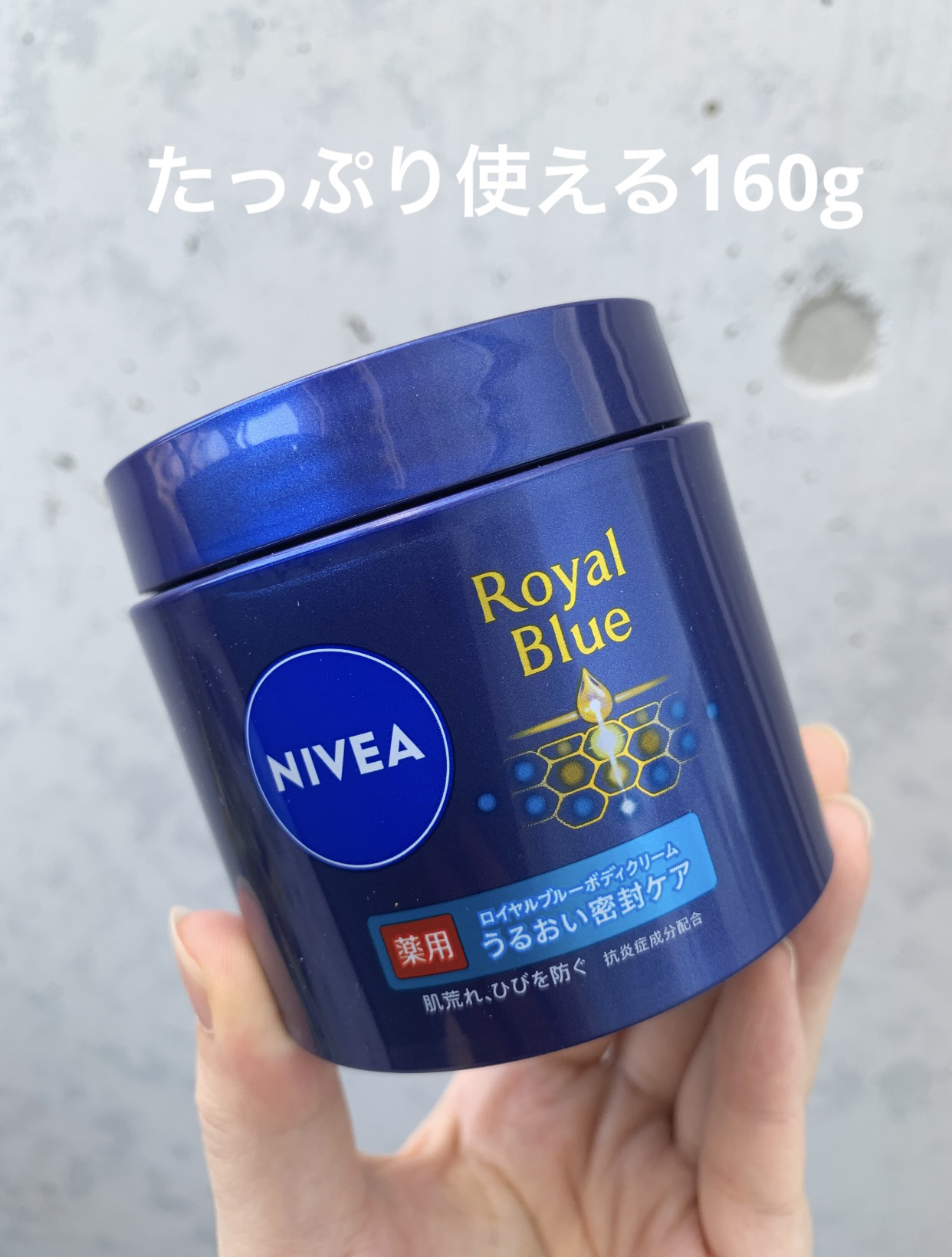 ニベア ロイヤルブルーボディクリーム うるおい密封ケア/ニベア/ボディクリームを使ったクチコミ（2枚目）