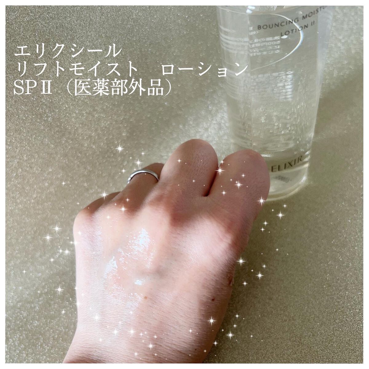 リフトモイスト ローション SP II /エリクシール/化粧水を使ったクチコミ(5枚目)