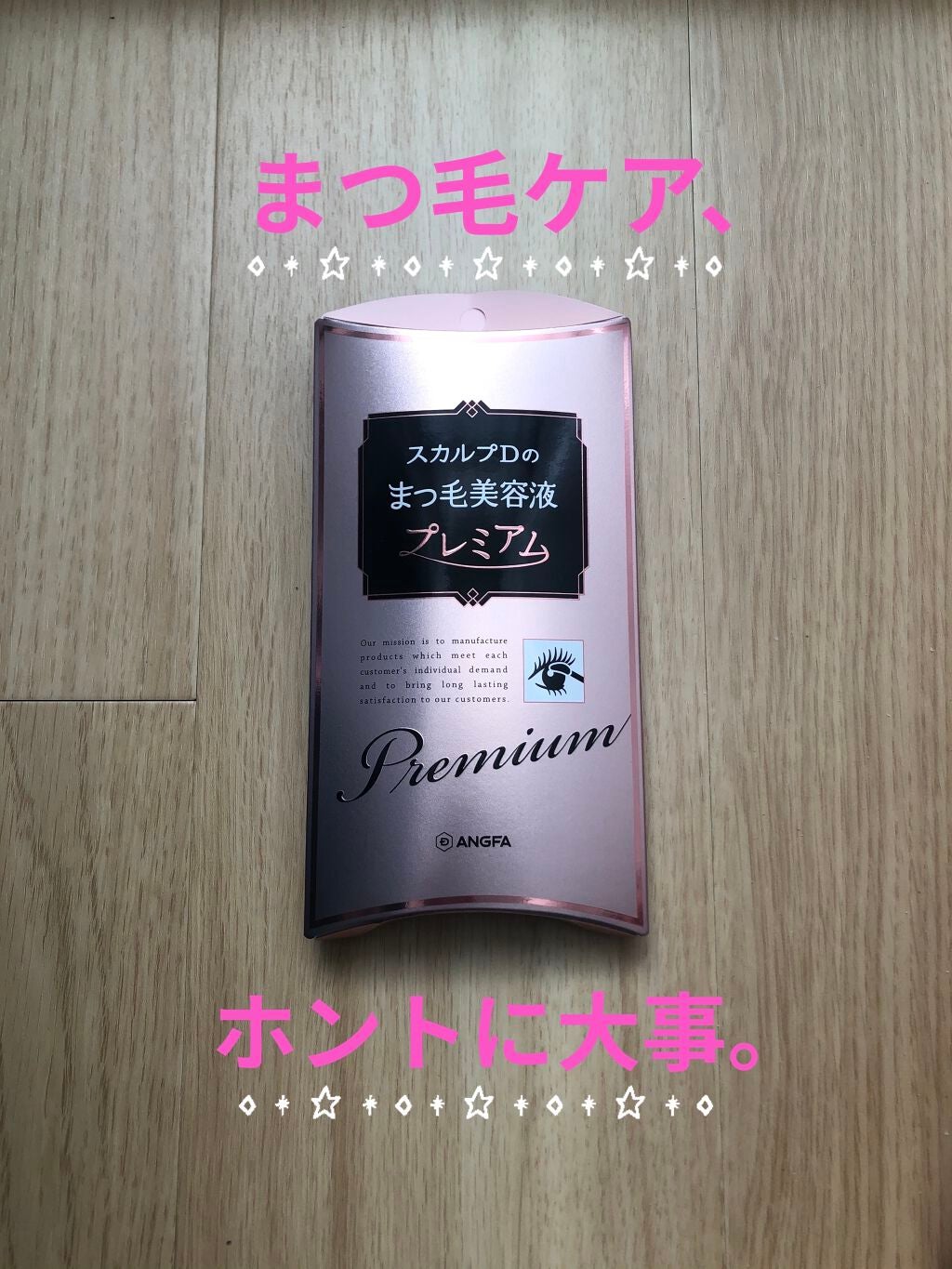スカルプD ボーテ ピュアフリーアイラッシュセラム プレミアム/アンファー(スカルプD)/まつげ美容液を使ったクチコミ(1枚目)