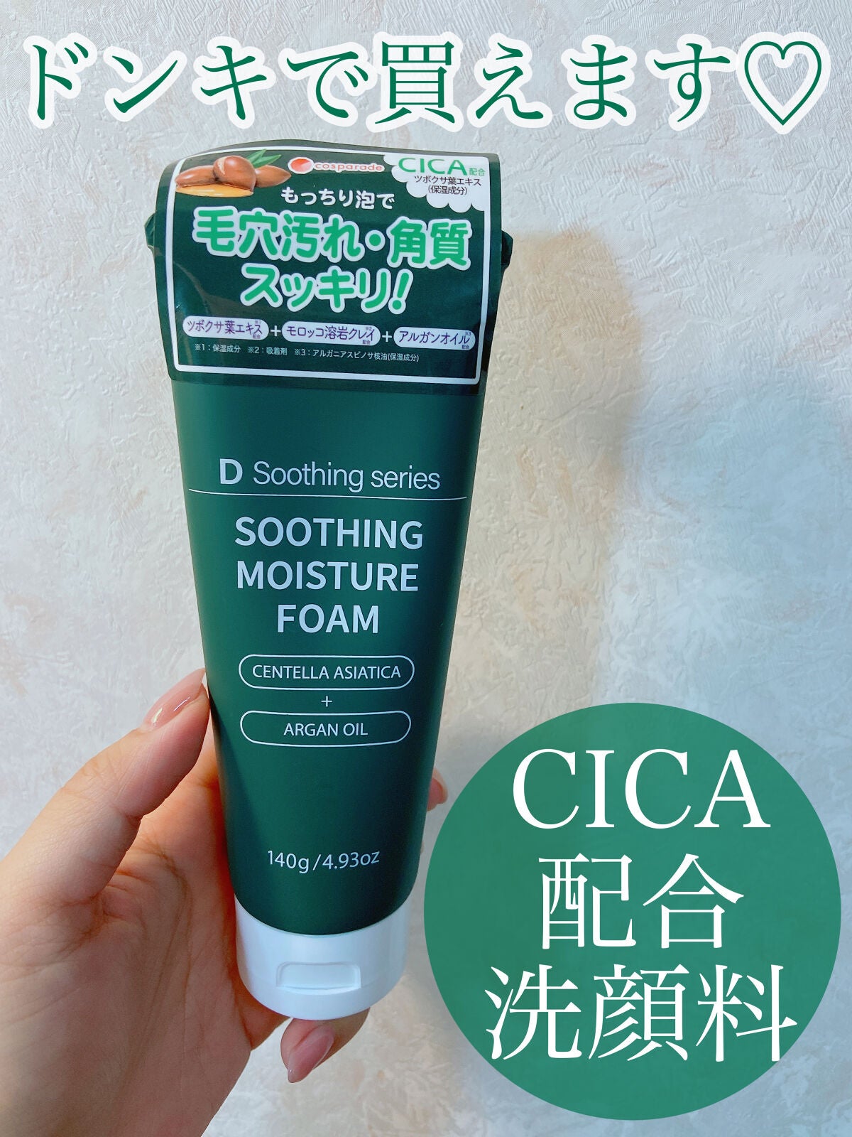 DSSモイスチャーフォーム/ピコモンテ/洗顔フォームを使ったクチコミ(1枚目)