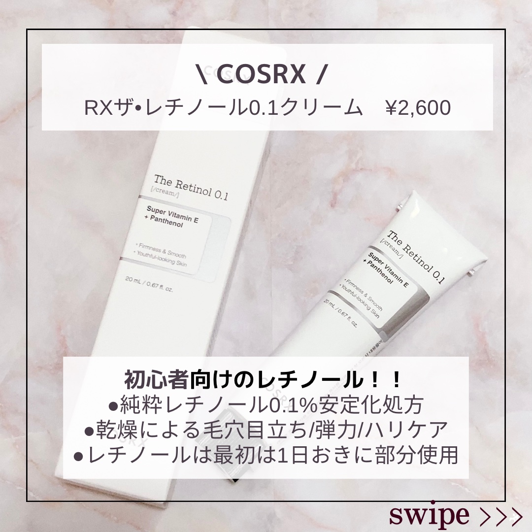RXザ・レチノール0.1クリーム/COSRX/フェイスクリームを使ったクチコミ（2枚目）