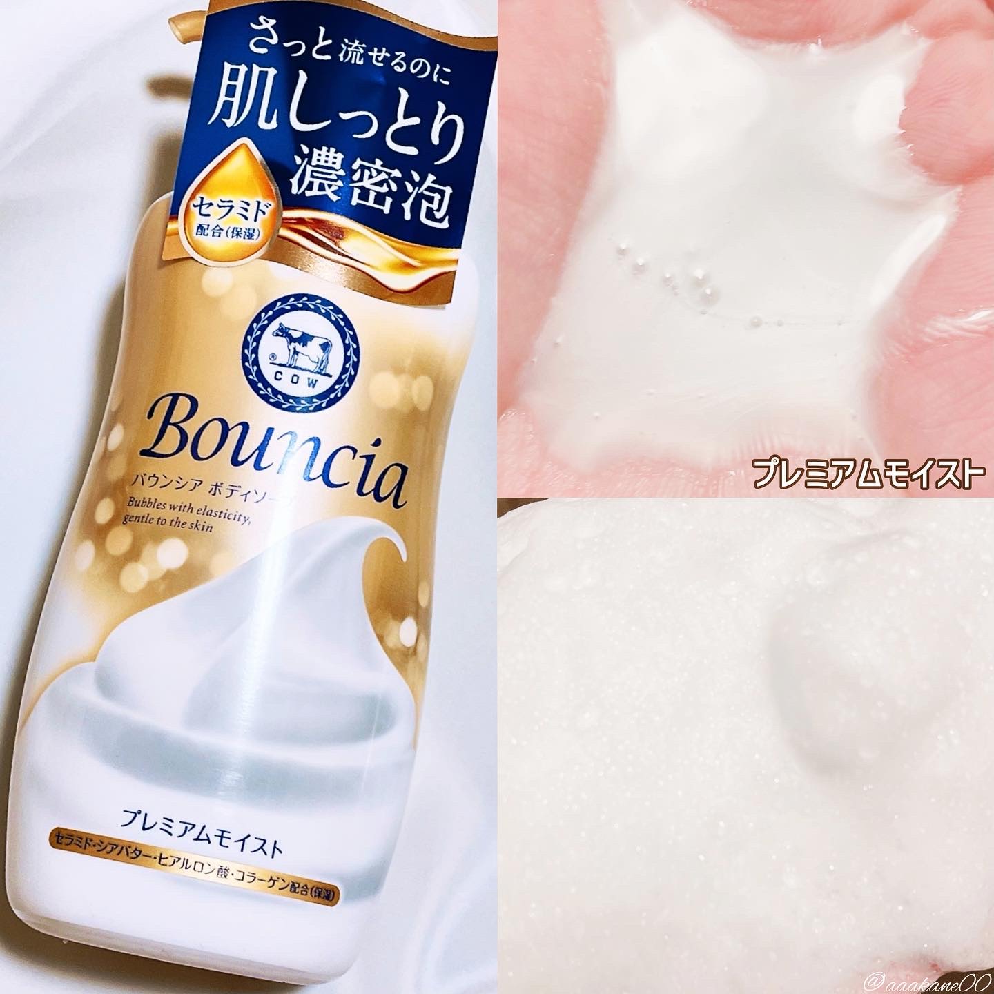 バウンシア ボディソープ プレミアムモイスト＜しっとりタイプ＞/Bouncia/ボディソープを使ったクチコミ（3枚目）