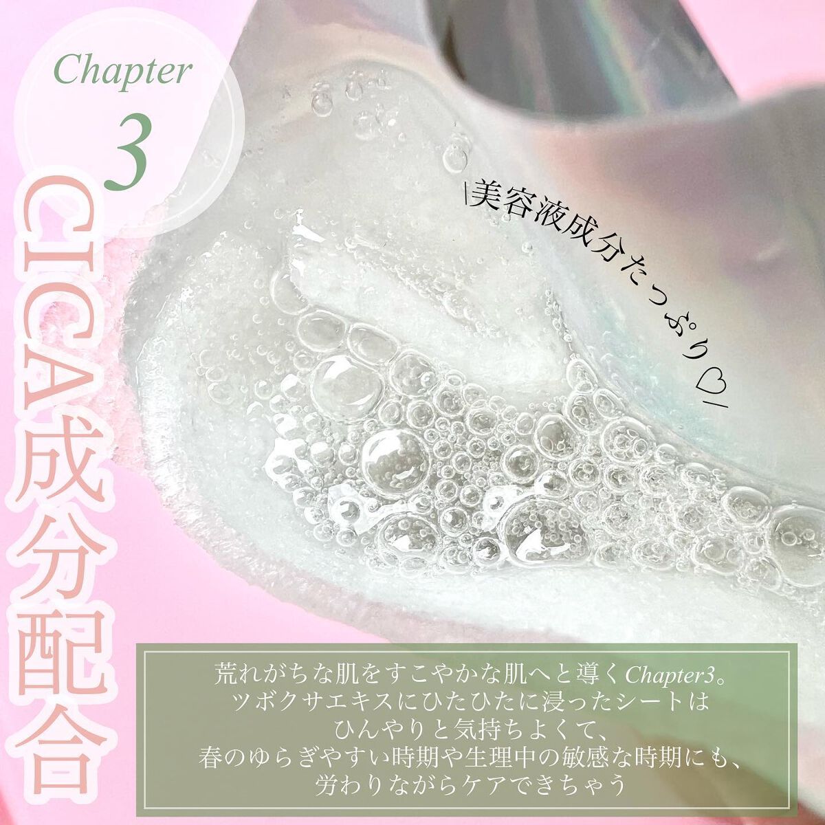 チャプター3 シカ インテンシブカーミングマスク/illuN/シートマスク・パックを使ったクチコミ（2枚目）