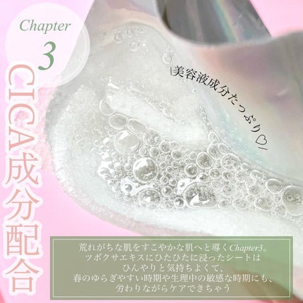 チャプター3 シカ インテンシブカーミングマスク/illuN/シートマスク・パックを使ったクチコミ(2枚目)