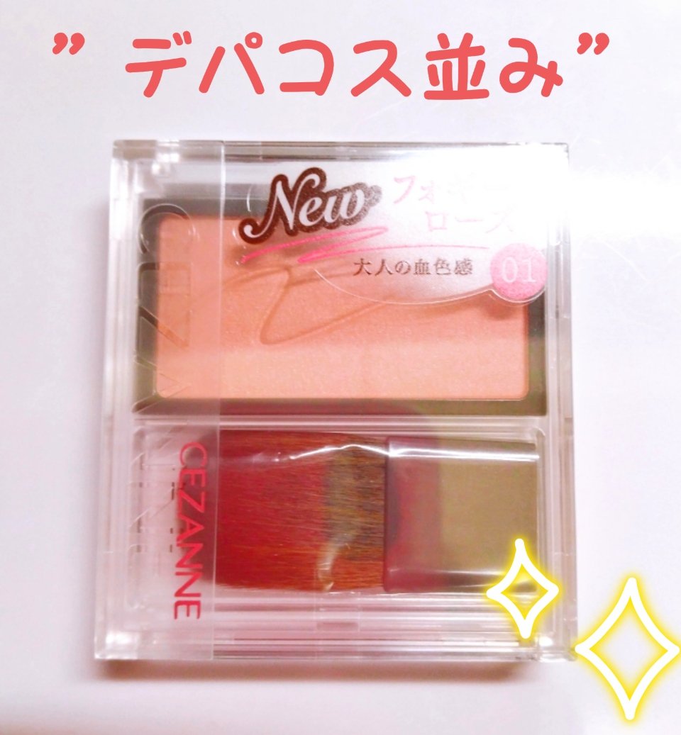 チークブラッシュ/CEZANNE/パウダーチークを使ったクチコミ（1枚目）