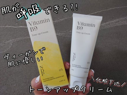 ビタミンB9トーンアップクリーム/NATURAL DERMA PROJECT/化粧下地を使ったクチコミ(1枚目)