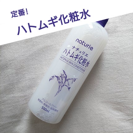 ハトムギ化粧水(ナチュリエ スキンコンディショナー R )/ナチュリエ/化粧水を使ったクチコミ(1枚目)
