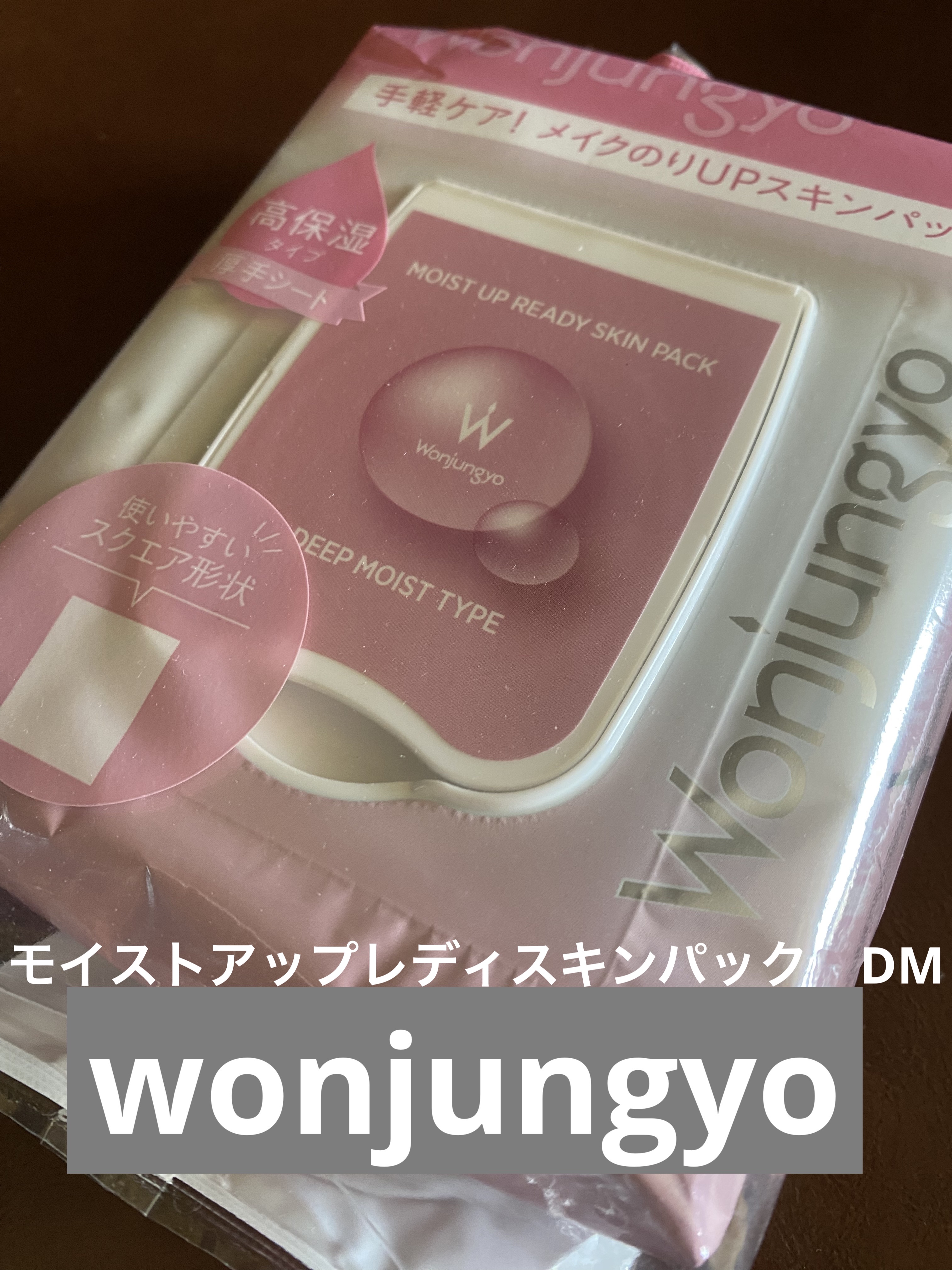ウォンジョンヨ  モイストアップレディスキンパック DM N/Wonjungyo/シートマスク・パックを使ったクチコミ（1枚目）