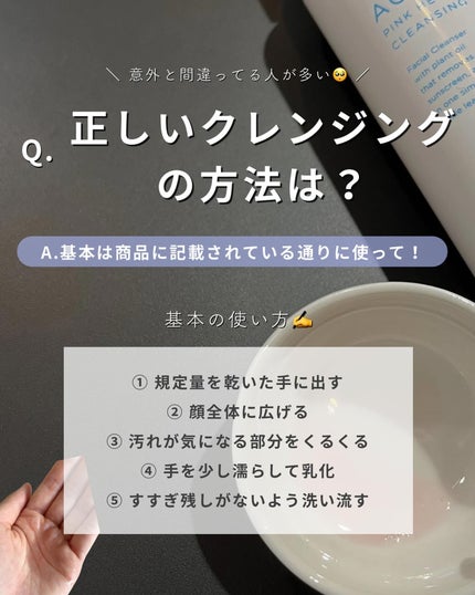 白湯(サユ) | ニキビと戦うOL🤍 on LIPS 「意外とみんな間違ってるクレンジングのあれこれまとめてみた🫶🏻..」(4枚目)
