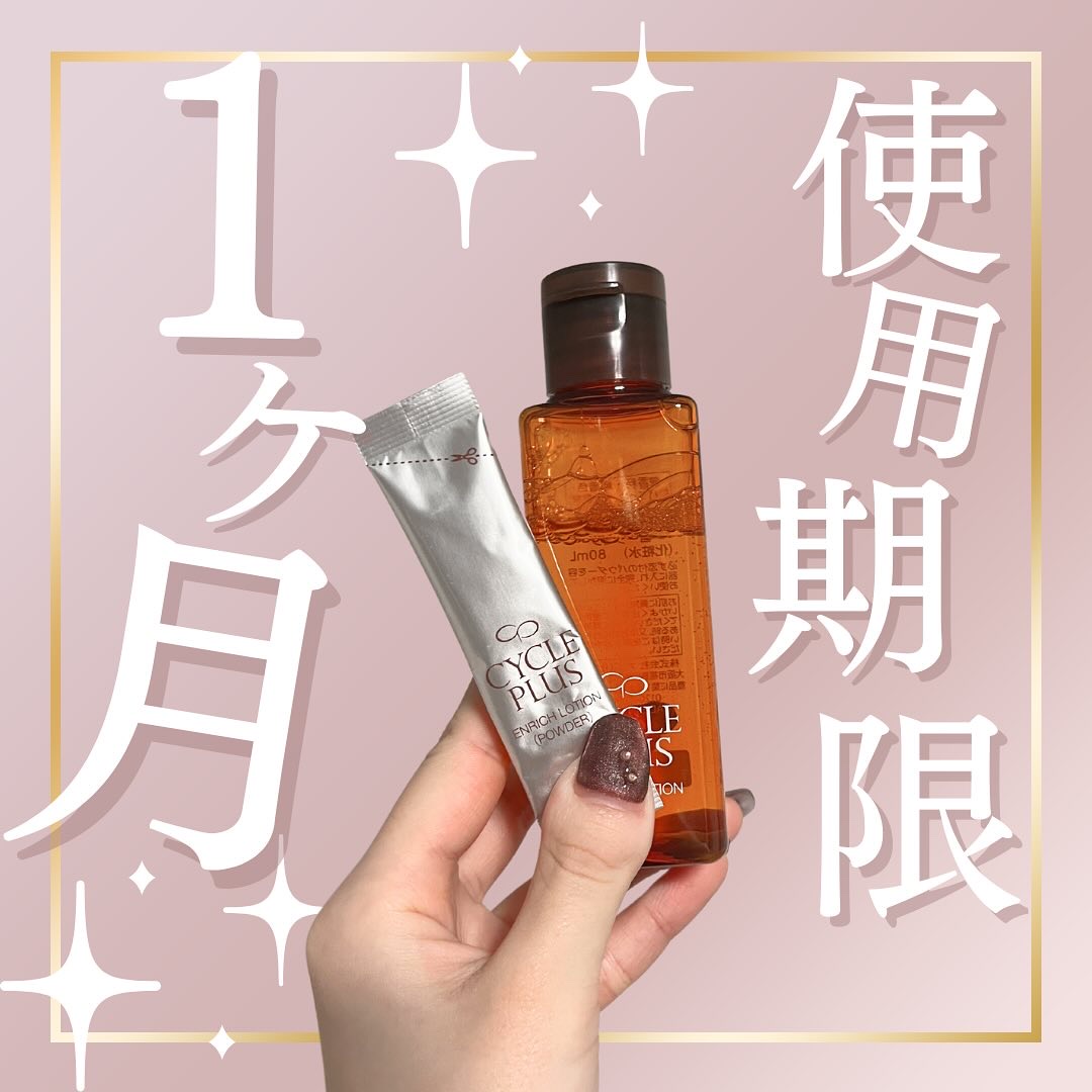 エンリッチ ローション/サイクルプラス/化粧水を使ったクチコミ（1枚目）