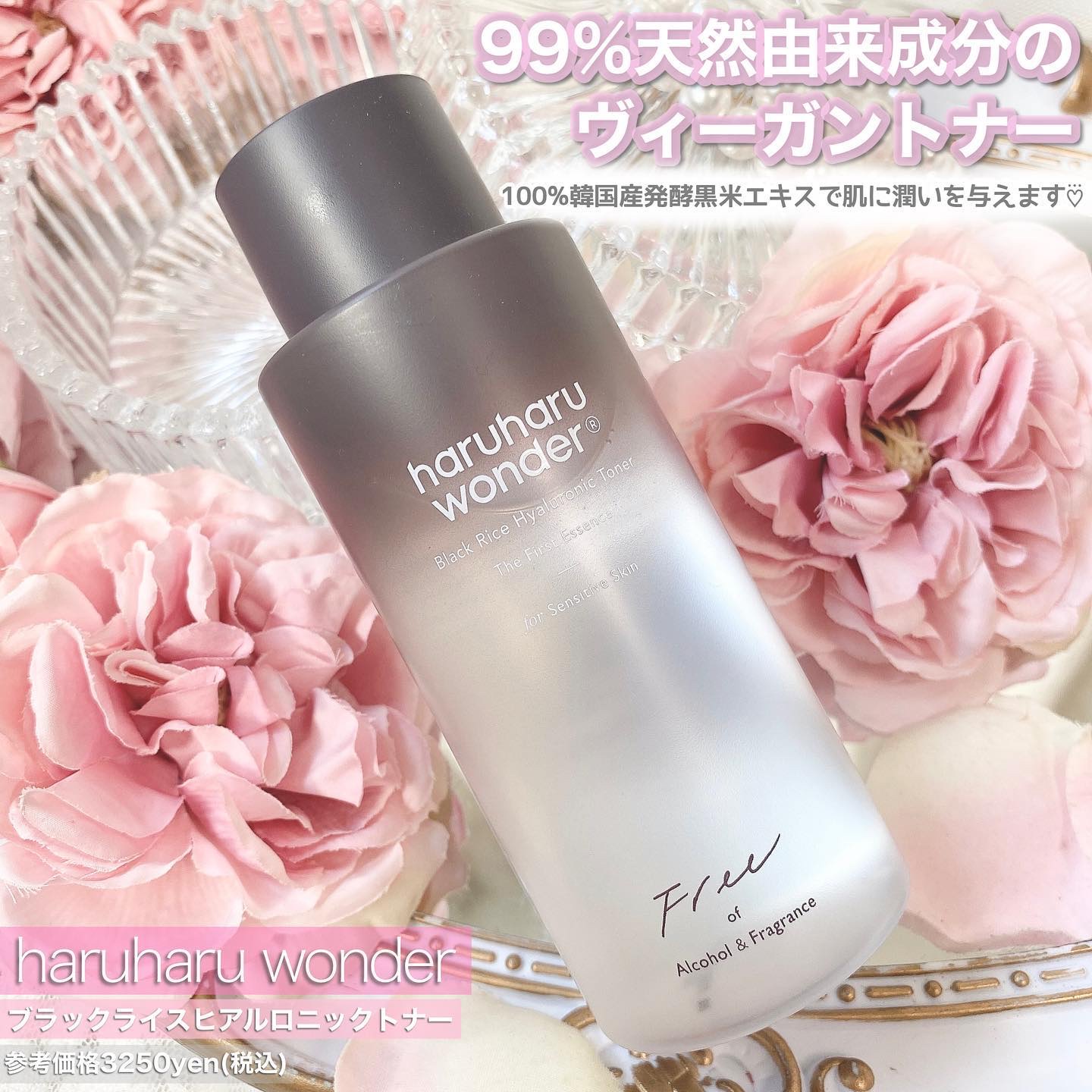 ブラックライス ヒアルロニックトナー/haruharu wonder/化粧水を使ったクチコミ（2枚目）