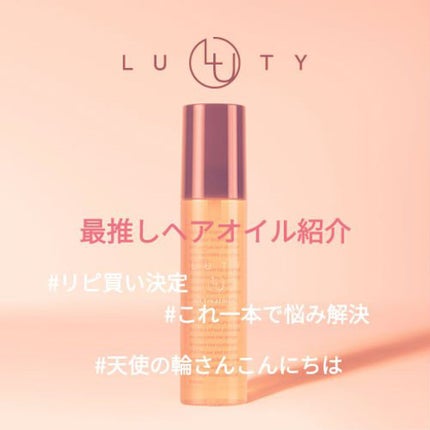 ルーティー ヘアオイル スムース/LUTY/ヘアオイルを使ったクチコミ(1枚目)