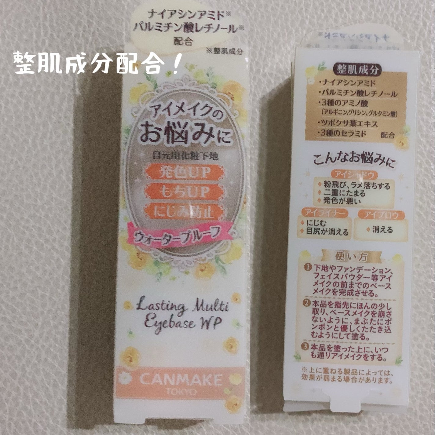 ラスティングマルチアイベース WP/キャンメイク/アイシャドウベースを使ったクチコミ(8枚目)