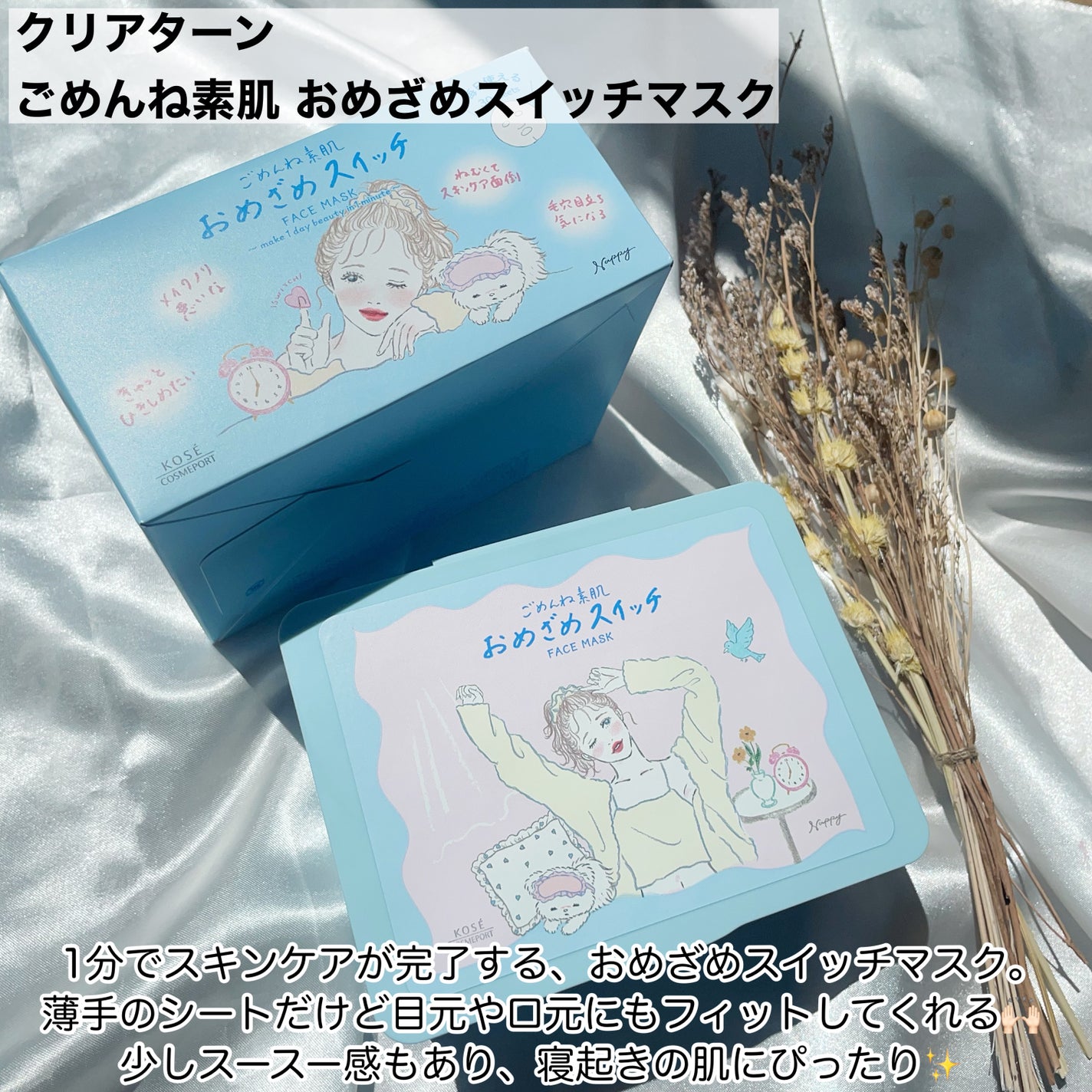 クリアターン ごめんね素肌 おめざめスイッチマスク/クリアターン/シートマスク・パックを使ったクチコミ(2枚目)