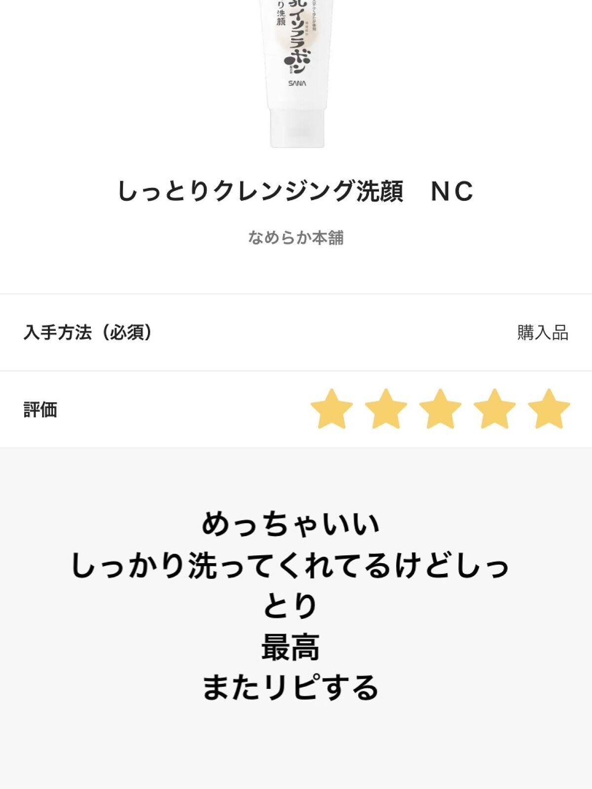 モイストシートマスク N/なめらか本舗/シートマスク・パックを使ったクチコミ（2枚目）