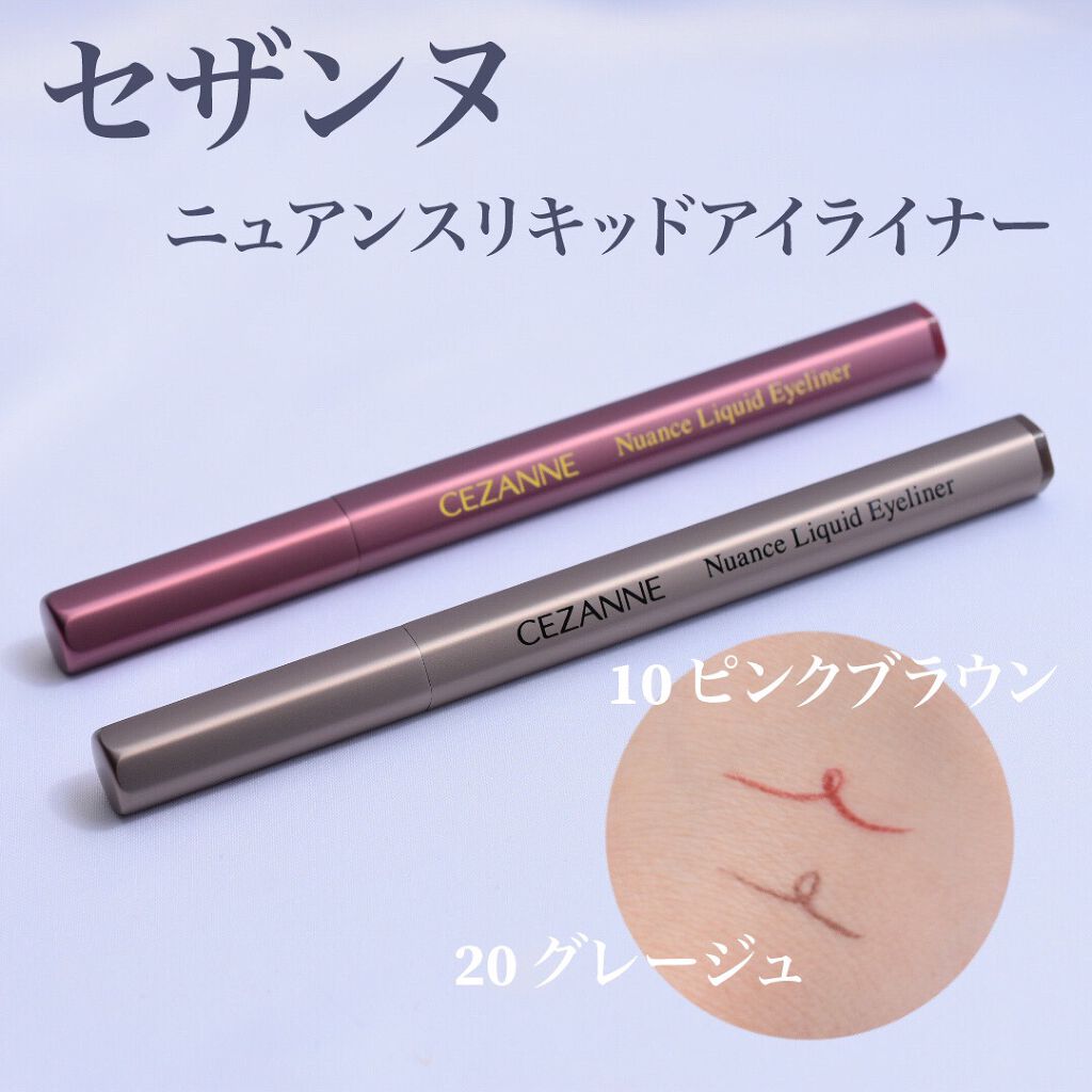 ニュアンスリキッドアイライナー/CEZANNE/リキッドアイライナーを使ったクチコミ(1枚目)