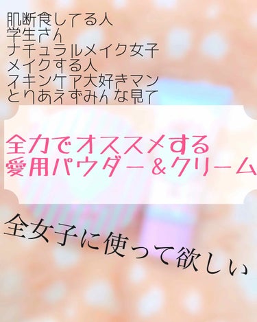 すっぴんクリーム マシュマロマット(パステルローズの香り)/クラブ/化粧下地を使ったクチコミ（1枚目）