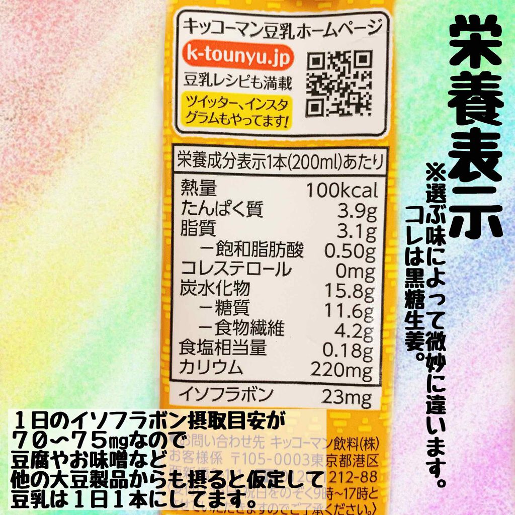 調製豆乳/キッコーマン飲料/豆乳飲料を使ったクチコミ（2枚目）