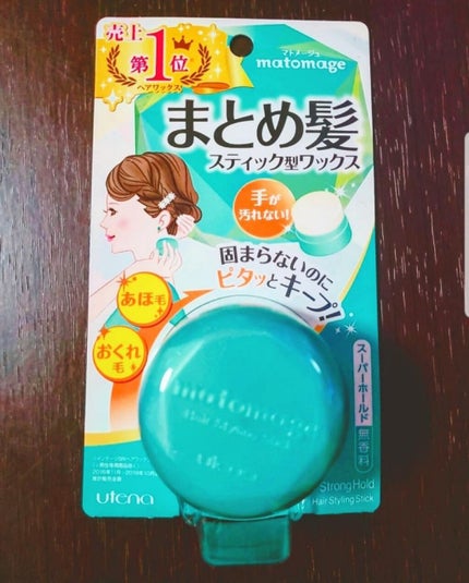 まとめ髪スティック スーパーホールド/マトメージュ/ヘアワックス・クリームを使ったクチコミ(2枚目)