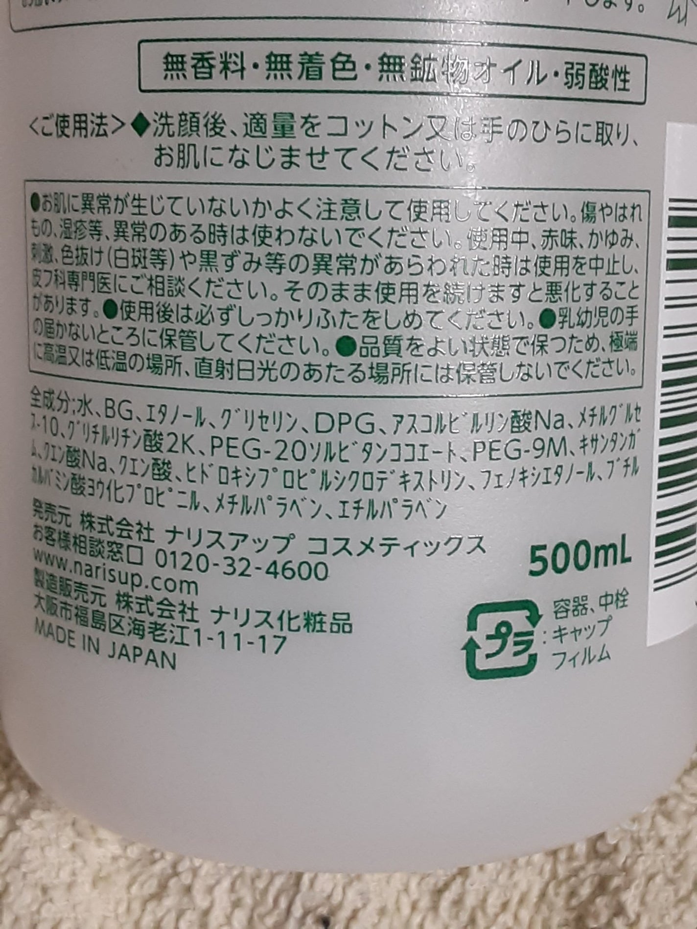 スキンコンディショナー ローションVC G/ナリス化粧品/化粧水を使ったクチコミ(5枚目)