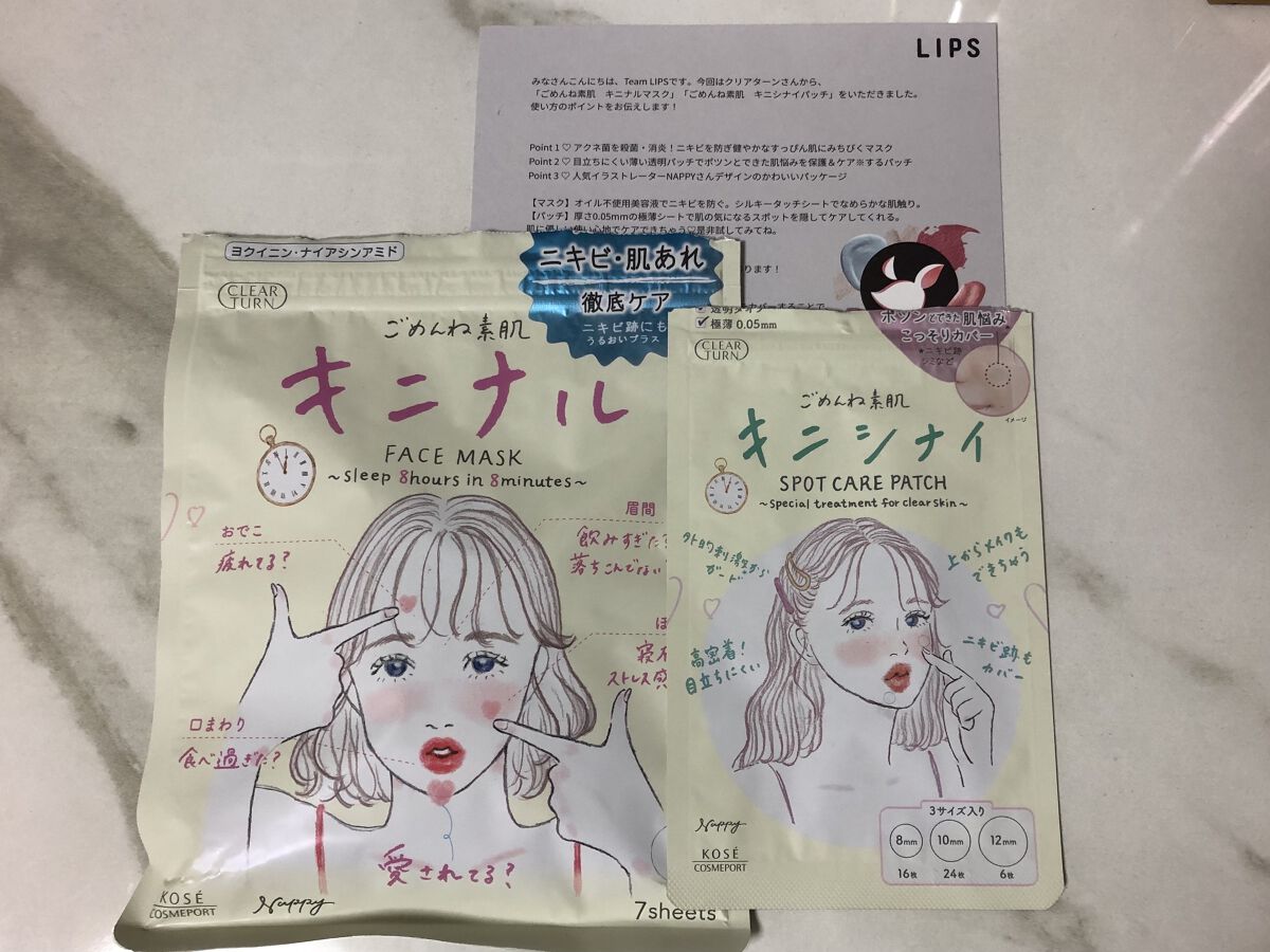 ごめんね素肌 キニシナイパッチ/クリアターン/シートマスク・パックを使ったクチコミ（1枚目）