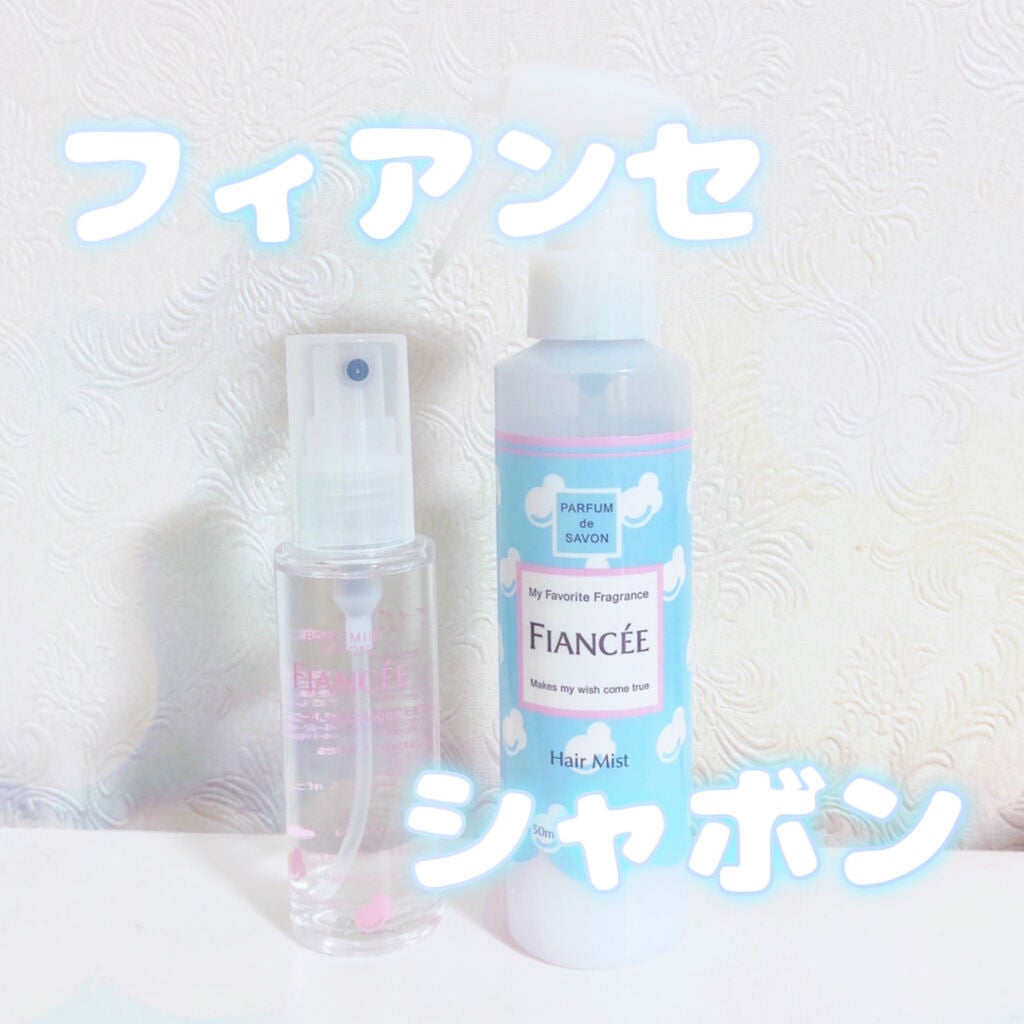 ボディミスト シャボン/フィアンセ/香水(レディース)を使ったクチコミ(1枚目)