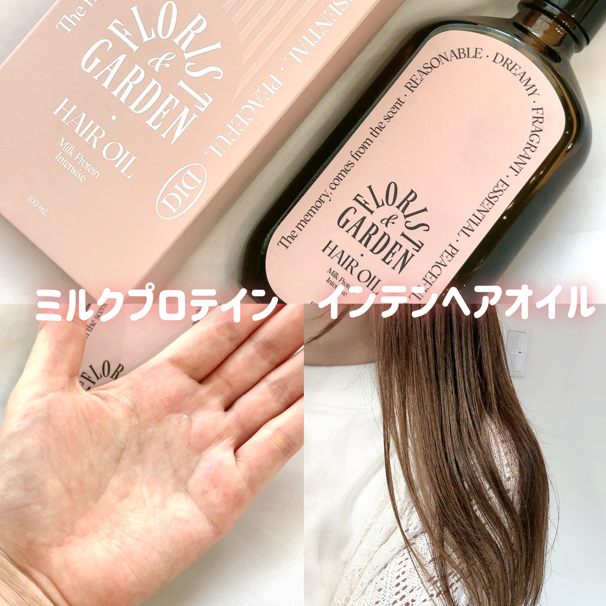 ミルクプロテインインテンシブヘアオイル/odiD/ヘアオイルを使ったクチコミ（1枚目）