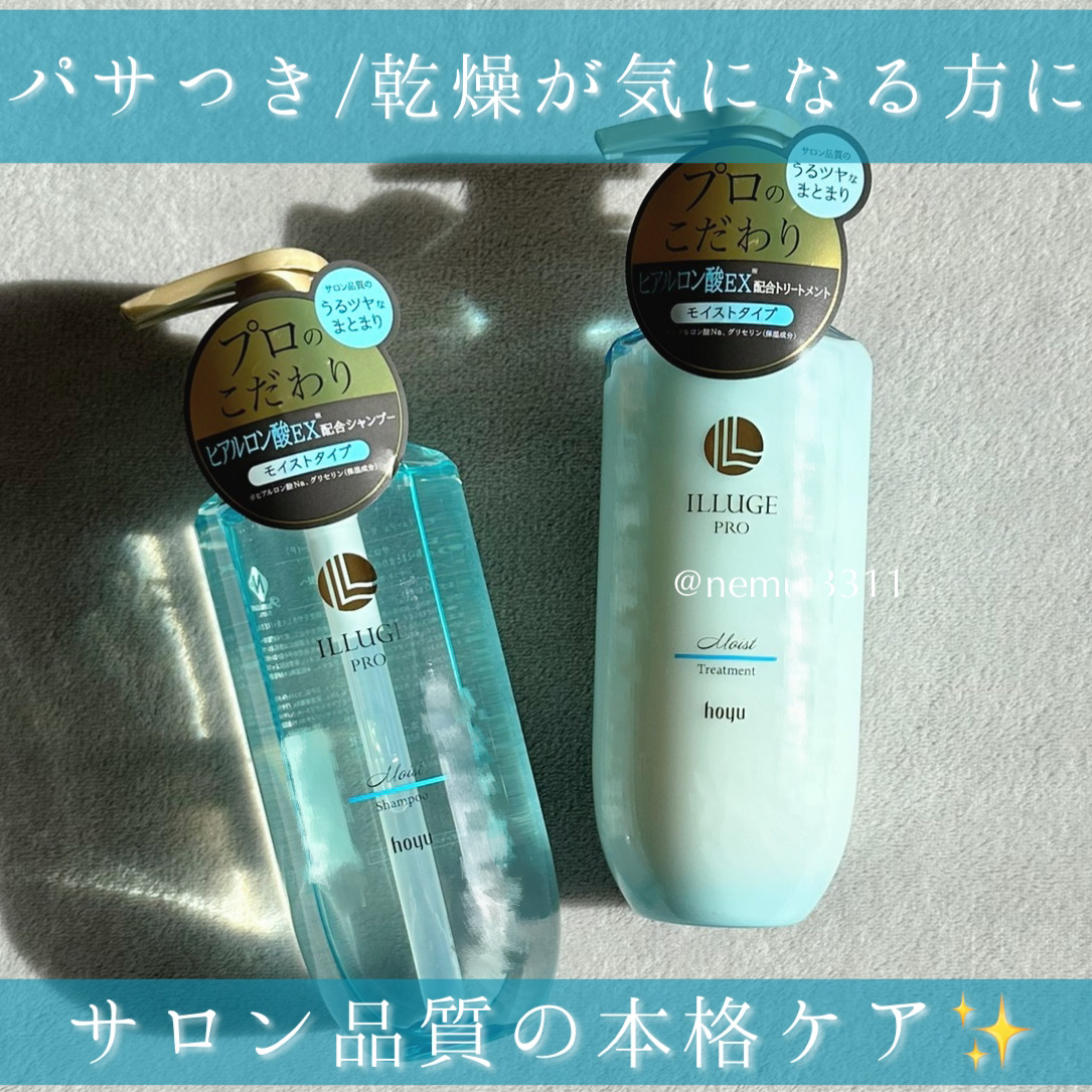 モイスト シャンプー/トリートメント/ILLUGE PRO/市販シャンプーを使ったクチコミ（1枚目）