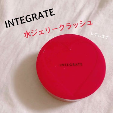 .
INTEGRATE / 水ジェリークラッシュ
.

私はすーごく皮脂崩れで悩んでいるので
この商品が気になっていてLIPSなどで
たくさんレポを見て自分も買ってみました！

塗ってみると、ムラになる