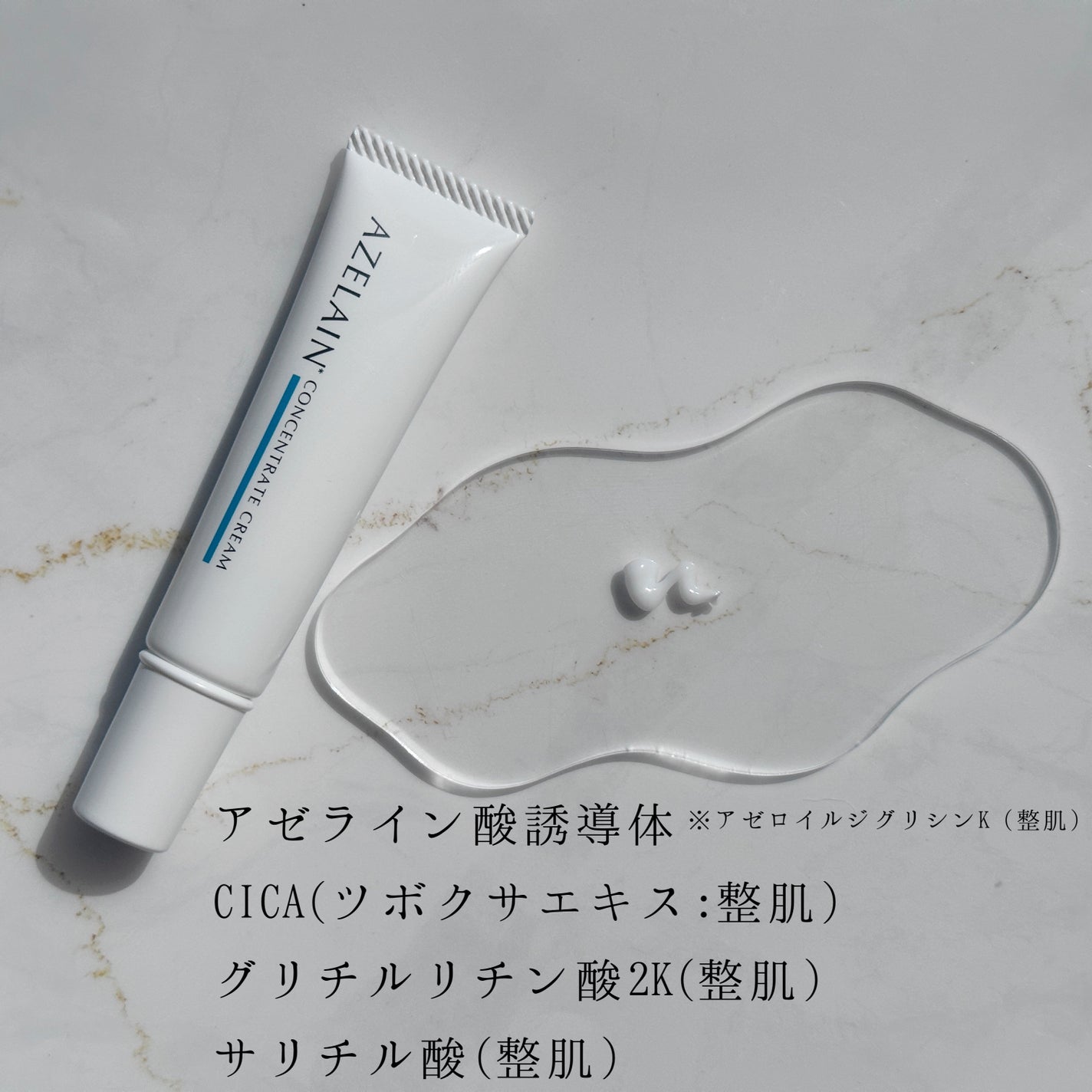 AZLAIN クリーム AZコンセントトレートクリーム/AZELAIN/フェイスクリームを使ったクチコミ(6枚目)