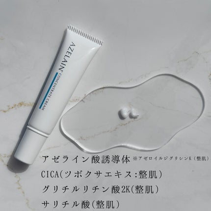 AZLAIN クリーム AZコンセントトレートクリーム/AZELAIN/フェイスクリームを使ったクチコミ(6枚目)