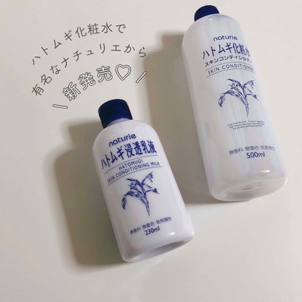 ハトムギ浸透乳液(ナチュリエ スキンコンディショニングミルク)/ナチュリエ/乳液を使ったクチコミ(1枚目)