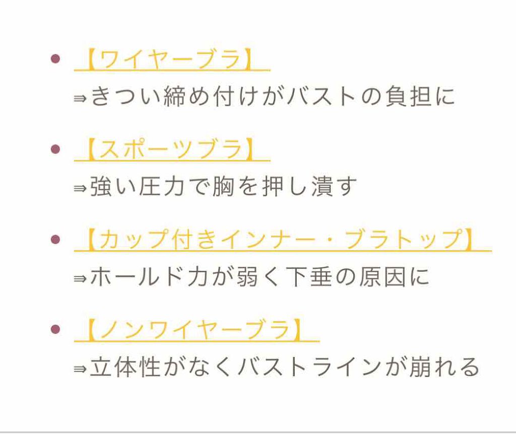 ふんわりルームブラ/Angellir/ナイトブラを使ったクチコミ(3枚目)