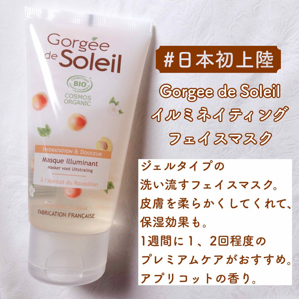 イルミネイティングフェイスマスク/Gorgee de Soleil/洗い流すパック・マスクを使ったクチコミ（1枚目）