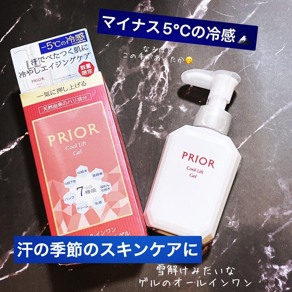 薬用 冷やし美リフトゲル/プリオール/オールインワン化粧品を使ったクチコミ(1枚目)