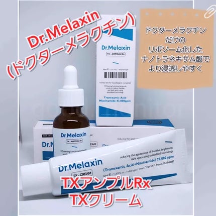 TX-Cream/Dr.Melaxin/フェイスクリームを使ったクチコミ(1枚目)