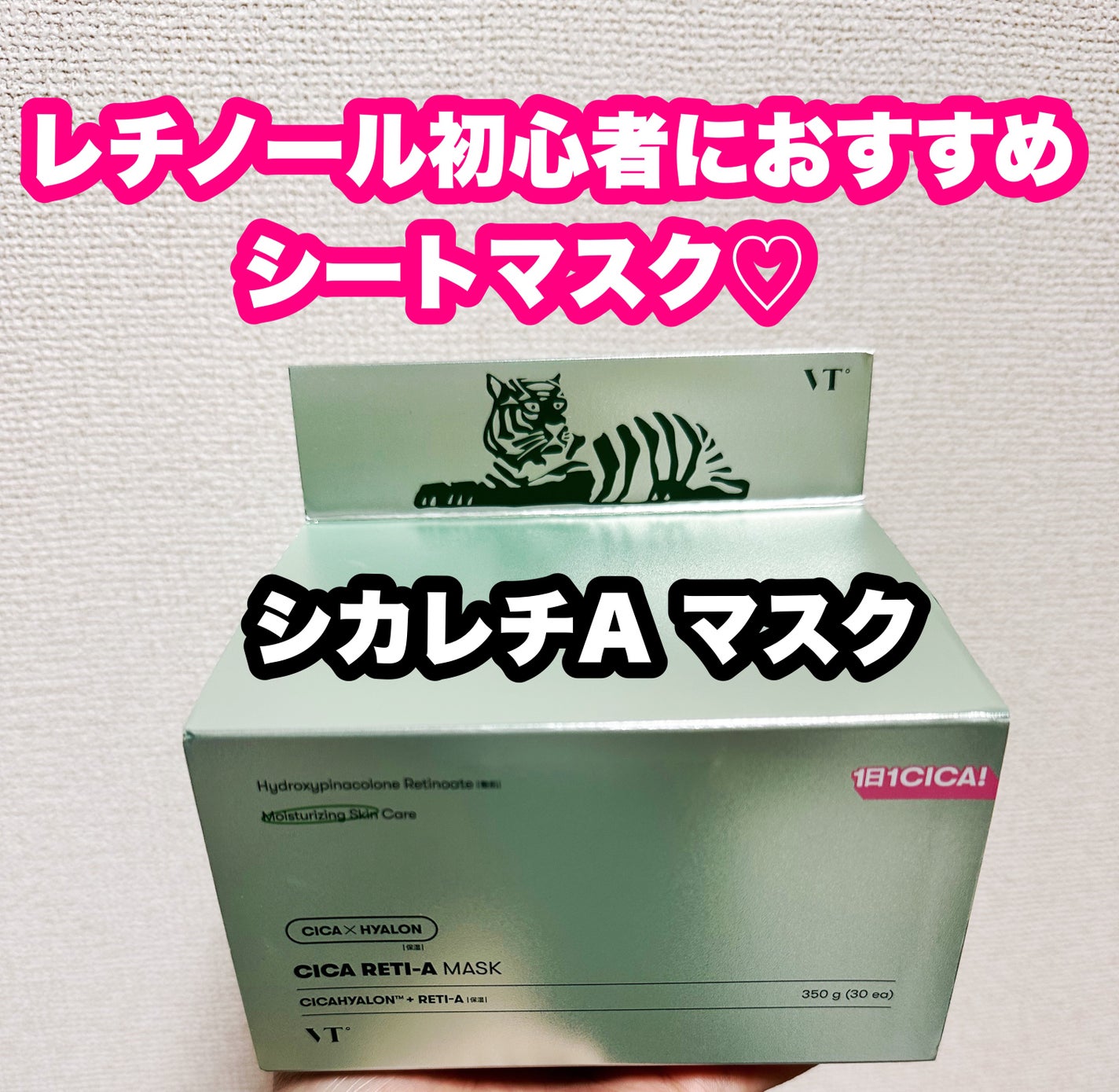 シカレチA マスク/VT/シートマスク・パックを使ったクチコミ(1枚目)