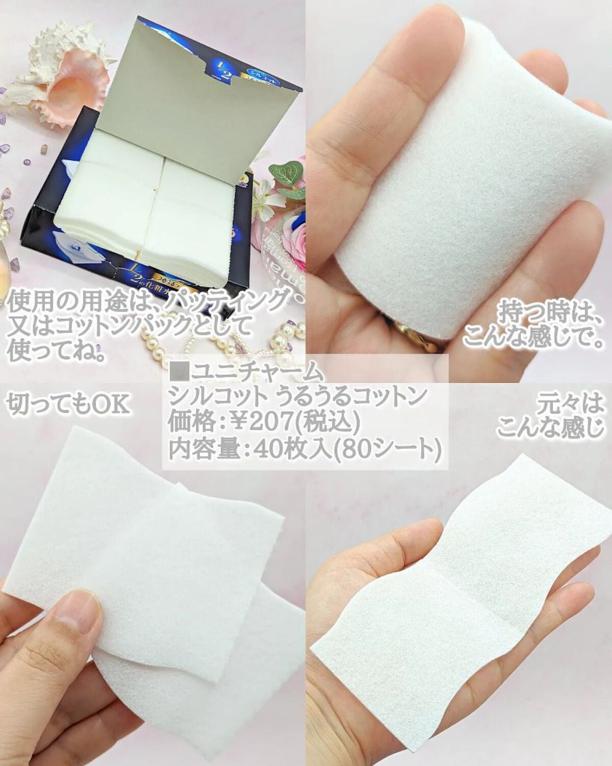 シルコット うるうるコットン/シルコット/コットンを使ったクチコミ(3枚目)