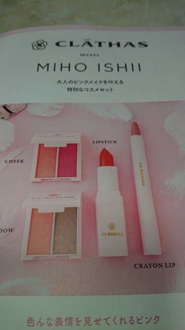 宝島社 CLATHAS COSMETICS BOOKのクチコミ「本格コスメティック誕生！
本屋で見つけて衝動買い。
大人ピンク！
口紅は鮮やかなピンクだけど、.....」（1枚目）