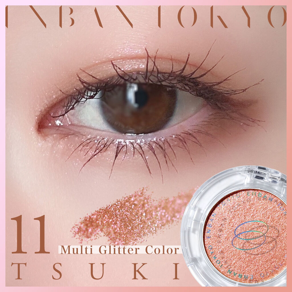 マルチグリッターカラー/ENBAN TOKYO/単色アイシャドウを使ったクチコミ（1枚目）