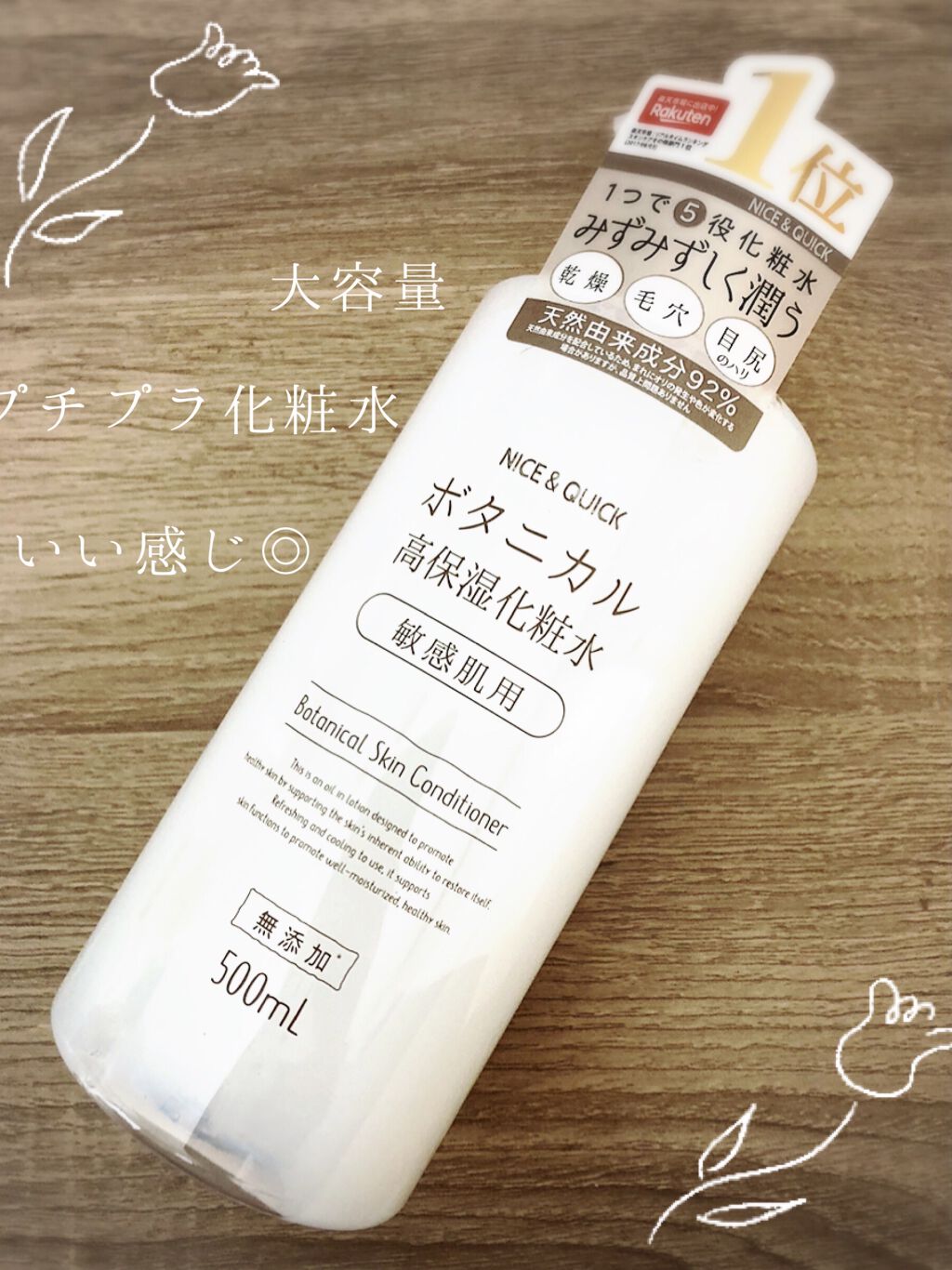 ボタニカル高保湿化粧水/NICE ＆ QUICK/化粧水を使ったクチコミ（1枚目）