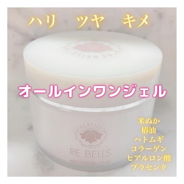 保湿クリーム/REBELLS/オールインワン化粧品を使ったクチコミ（1枚目）