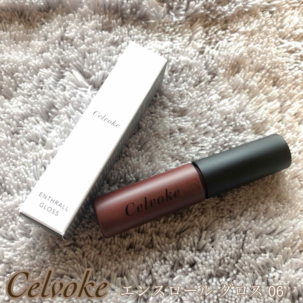 エンスロール グロス/Celvoke/リップグロスを使ったクチコミ(2枚目)