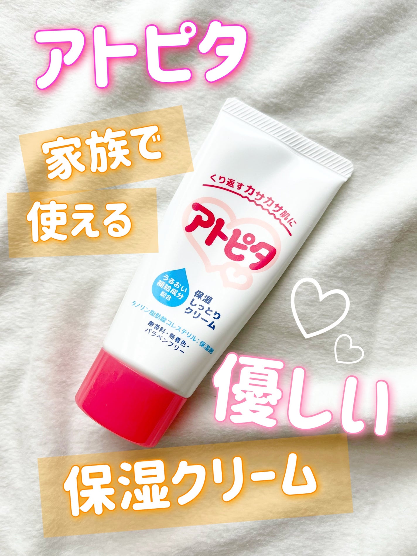 ベビークリーム/アトピタ/フェイスクリームを使ったクチコミ(1枚目)