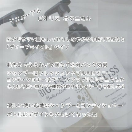 SSビオリス ボタニカル シャンプー/ヘアコンディショナー(ディープモイスト)/SSビオリス/市販シャンプーを使ったクチコミ(2枚目)