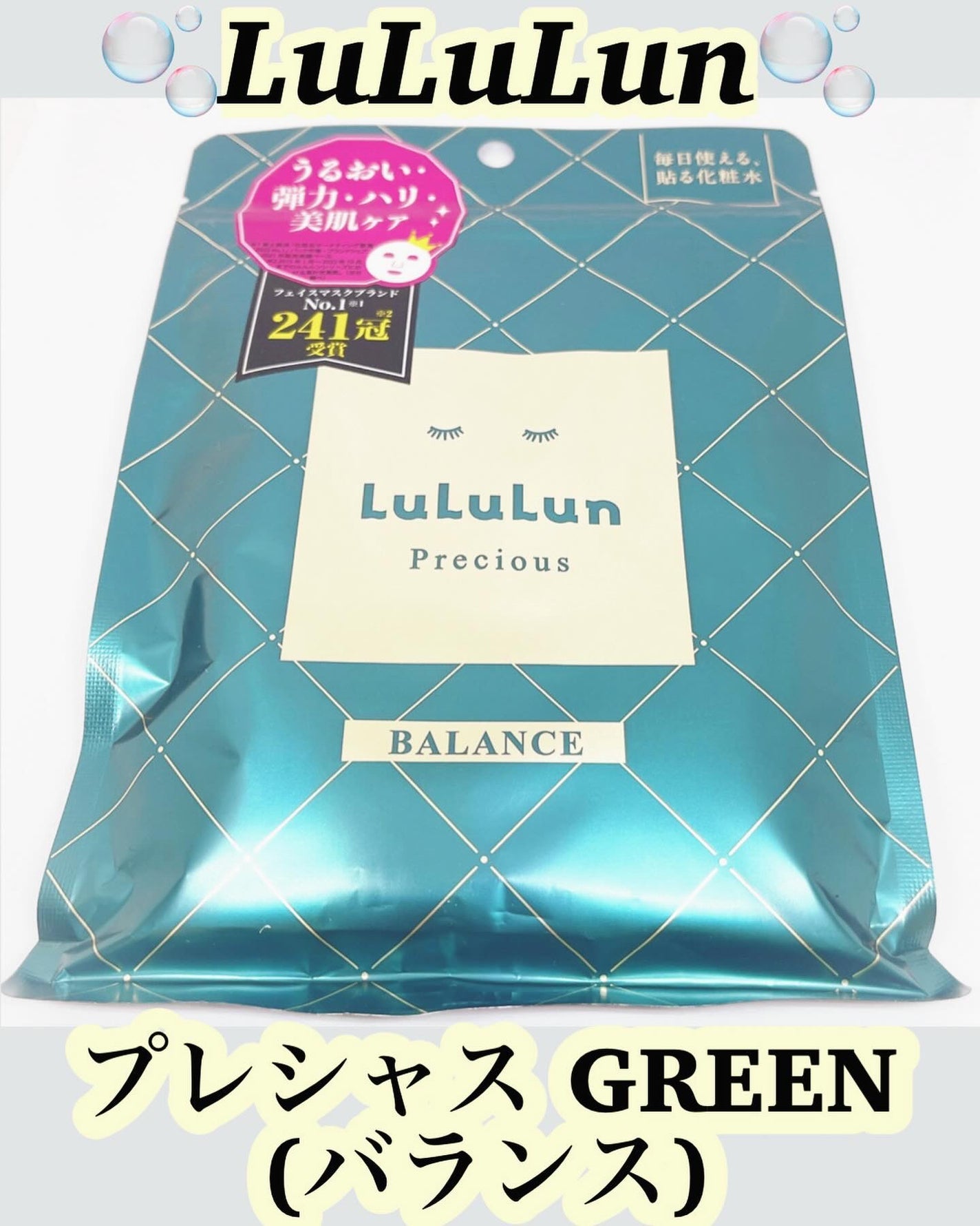 ルルルンプレシャス GREEN(Glow Up)/ルルルン/シートマスク・パックを使ったクチコミ(1枚目)