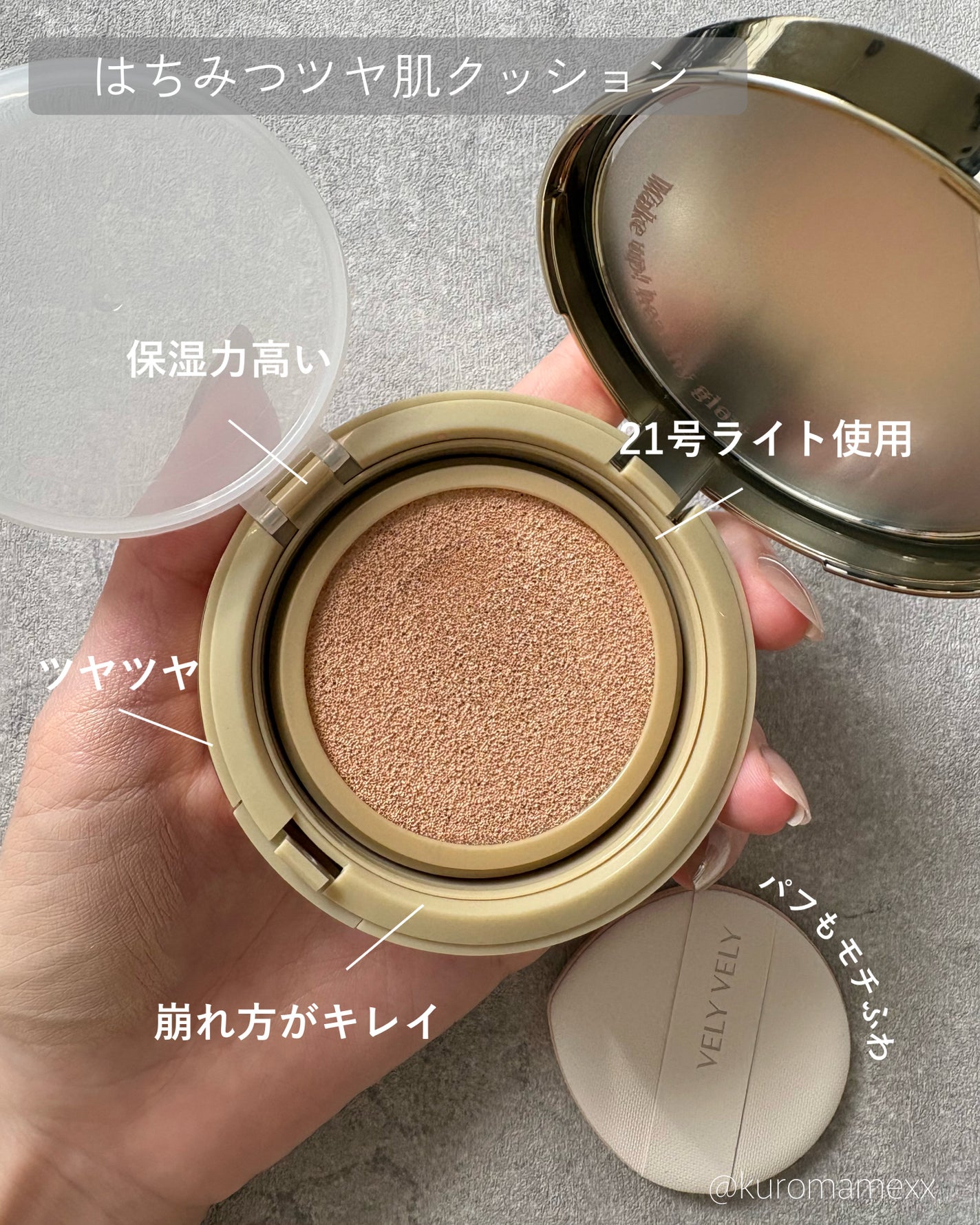 はちみつツヤ肌クッションファンデ/VELY VELY/クッションファンデーションを使ったクチコミ(2枚目)